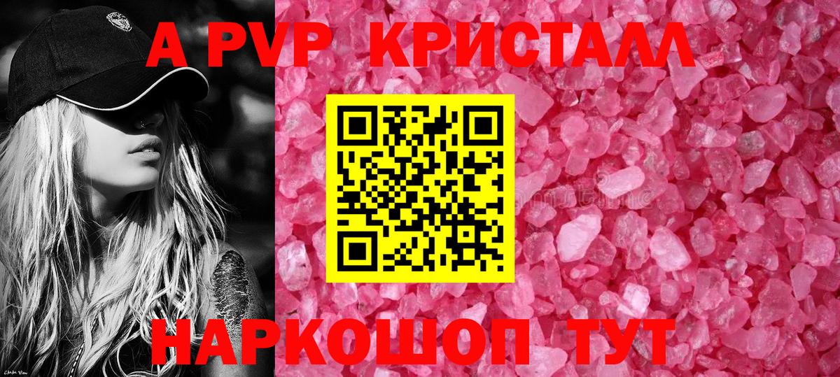 А ПВП Crystall  А ПВП крисы CK  А ПВП СК  Вход с VPN  A-PVP  Котлас 