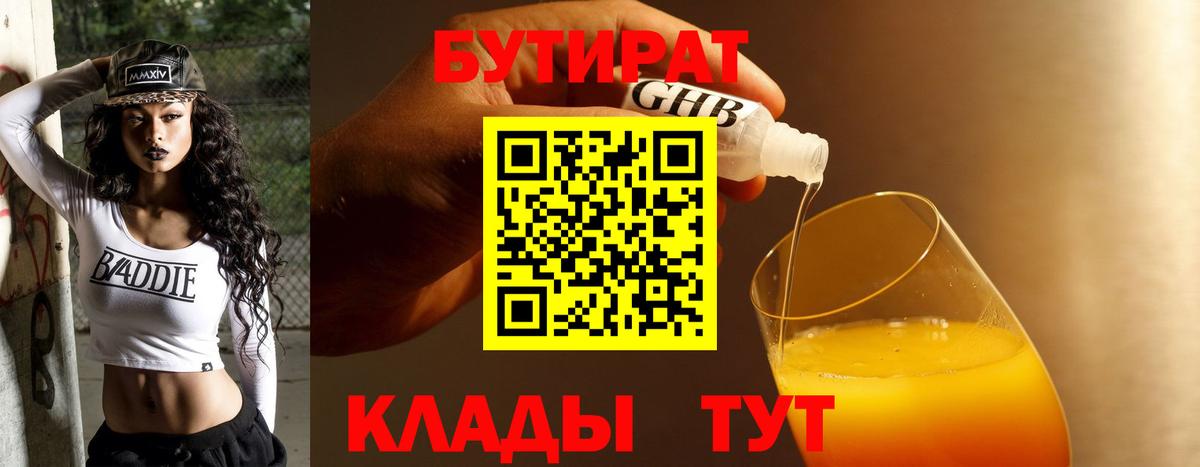 БУТИРАТ  Вход с VPN  Котлас  Бутират 1.4BDO 