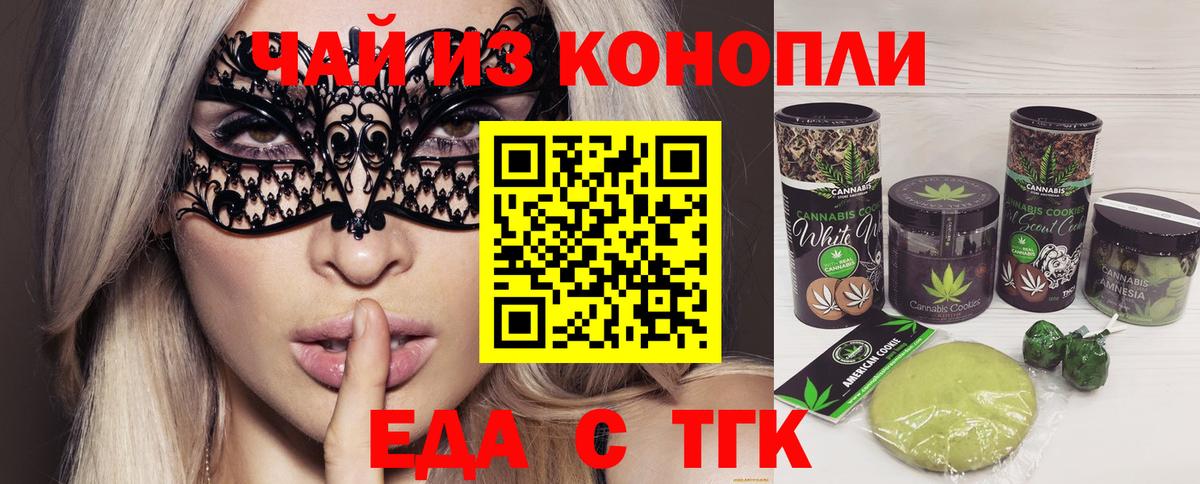 Еда ТГК марихуана  Вход с VPN  Котлас 