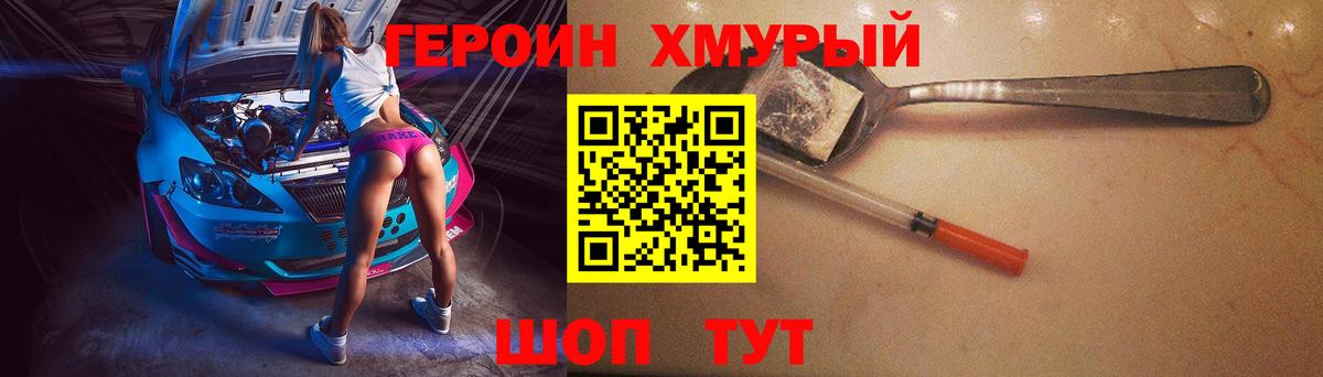ГЕРОИН Heroin  Героин  Котлас  Вход с VPN 