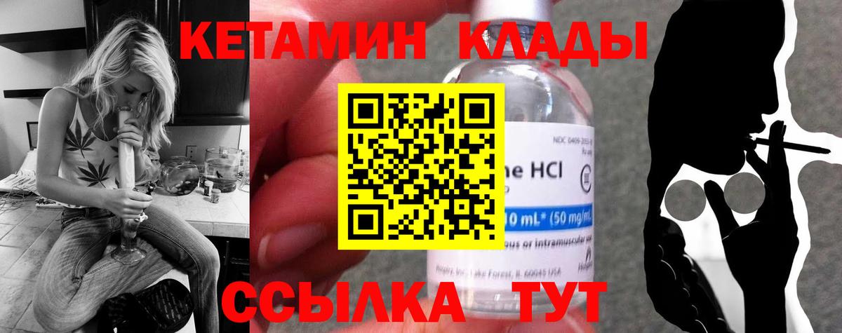 Кетамин VHQ  Кетамин ketamine  Котлас  Вход с VPN 