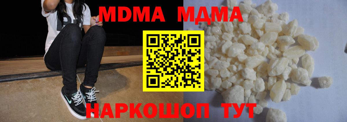 МДМА Molly  Вход с VPN  МДМА crystal  MDMA  Котлас 