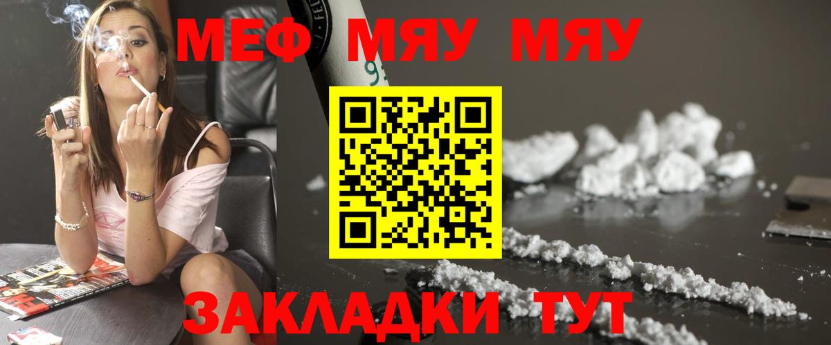 МЯУ-МЯУ кристаллы  Меф кристаллы  Мефедрон  Вход с VPN  Котлас 