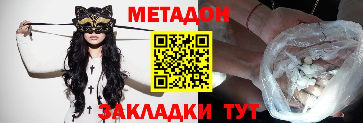 Метадон VHQ Котлас