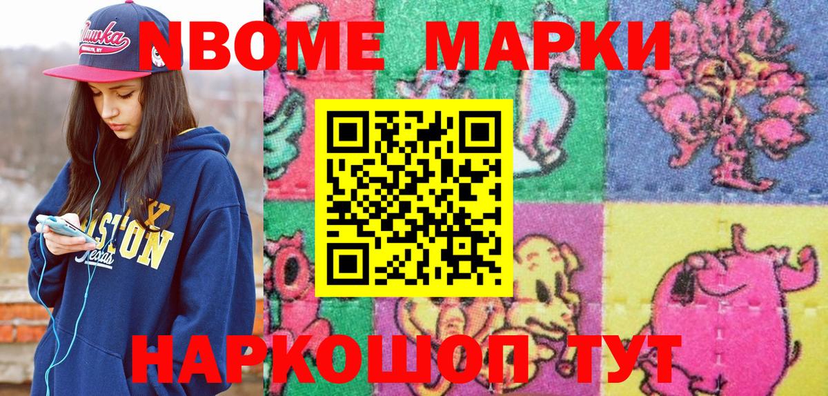 Марки 25I-NBOMe 1500мкг Котлас